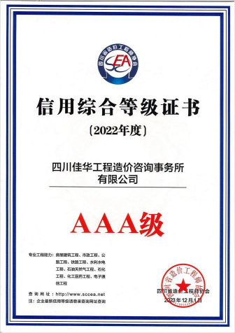 省價協(xié)2022年度3A
